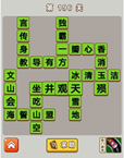 微信成语中状元第196关答案