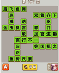 微信成语中状元第197关答案