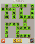微信成语中状元第200关答案