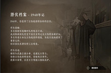 隐形守护者手游第二章狩猎者结局通关攻略