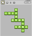 微信成语小秀才第2关答案