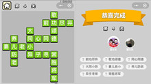 微信成语小秀才第4关答案