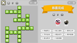 微信成语小秀才第5关答案