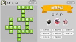 微信成语小秀才第6关答案