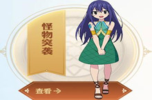 妖精的尾巴魔导少年怪物突袭活动介绍