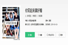 你笑起来真好看歌曲介绍