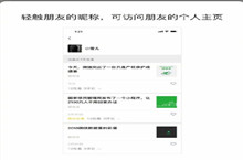 微信在看个人主页关闭方法