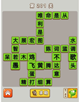 微信成语中状元第201关答案