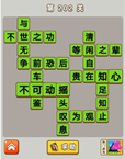 微信成语中状元第202关答案