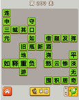 微信成语中状元第203关答案