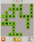 微信成语中状元第204关答案