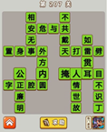 微信成语中状元第207关答案