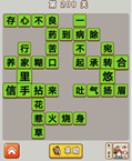 微信成语中状元第208关答案