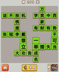 微信成语中状元第209关答案