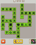 微信成语中状元第210关答案