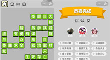 微信成语小秀才第14关答案