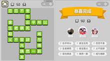 微信成语小秀才第16关答案
