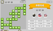 微信成语小秀才第27关答案