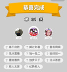 微信成语小秀才第31关答案