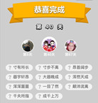 微信成语小秀才第40关答案