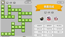 微信成语小秀才第41关答案
