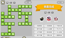 微信成语小秀才第43关答案