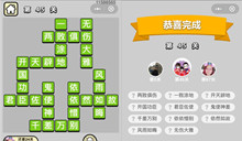 微信成语小秀才第45关答案