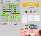 微信成语小秀才第53关答案