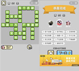 微信成语小秀才第55关答案