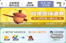 一起来捉妖松果小锤获得方法