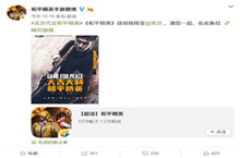 吴京代言和平精英 大吉大利和平精英