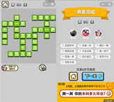 微信成语小秀才第58关答案