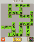 微信成语中状元第211关答案