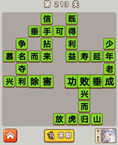 微信成语中状元第213关答案