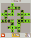微信成语中状元第214关答案
