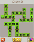 微信成语中状元第215关答案