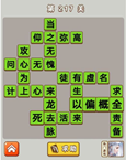 微信成语中状元第217关答案