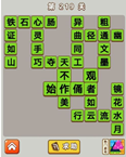 微信成语中状元第219关答案