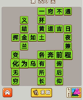 微信成语中状元第220关答案