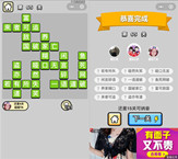 微信成语小秀才第65关答案