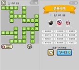 微信成语小秀才第66关答案