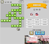 微信成语小秀才第69关答案