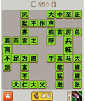 微信成语中状元第221关答案