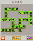 微信成语中状元第222关答案