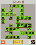 微信成语中状元第224关答案