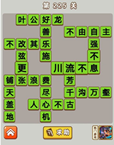 微信成语中状元第225关答案