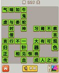 微信成语中状元第226关答案