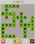 微信成语中状元第227关答案