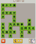 微信成语中状元第237关答案