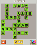 微信成语中状元第238关答案